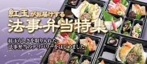 法事弁当
