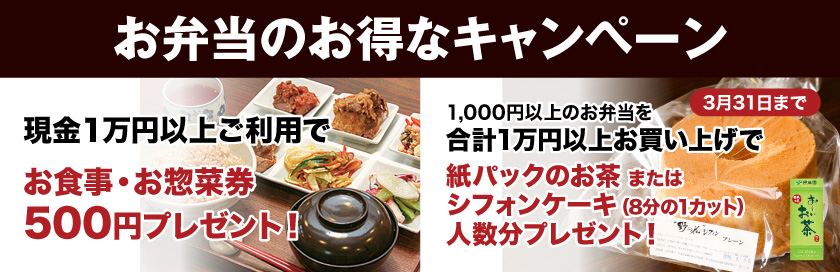 キャンペーン