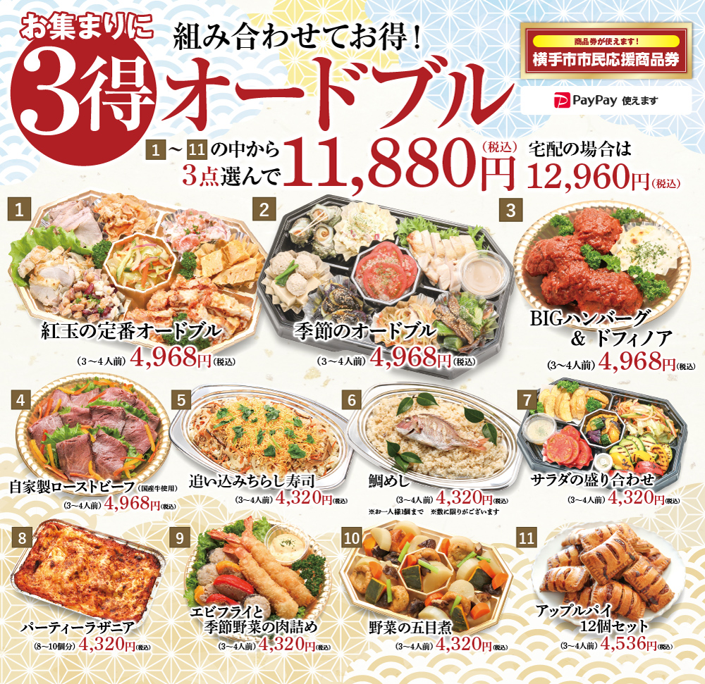 3得オードブル　お盆　お集まり